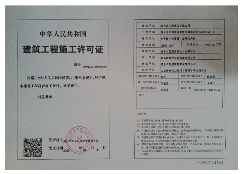 施工许可电子证照(1)(1)_00.png