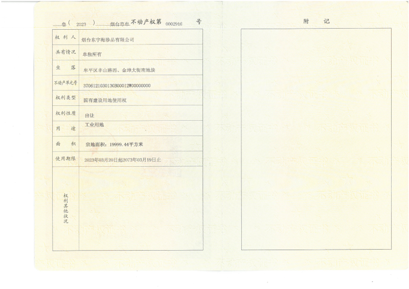 东宇不动产权证_02.png