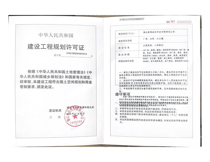 工程规划许可_00.png