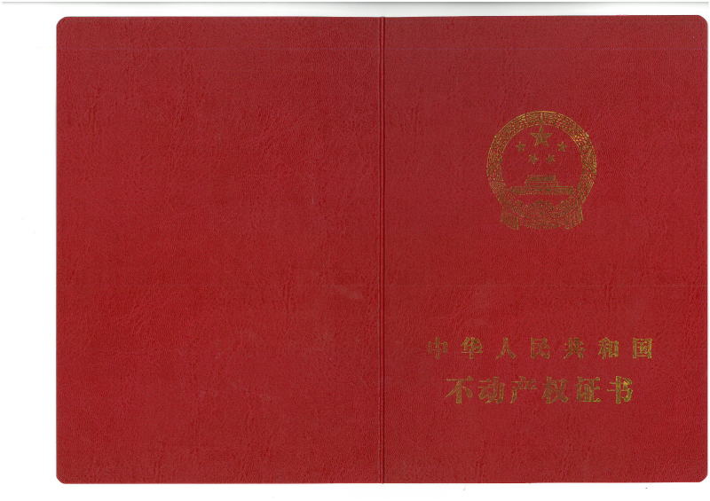 东宇不动产权证_00.png